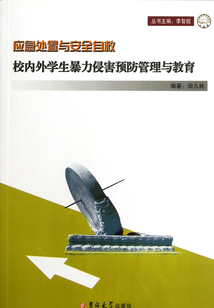 校內外學生暴力侵害預防管理與教育