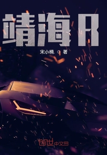 靖海R
