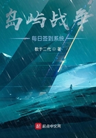 島嶼戰爭：每日簽到系統在線閱讀