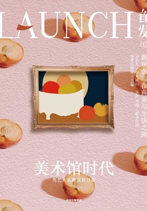 首發02：美術館時代