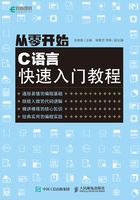 从零开始：C语言快速入门教程