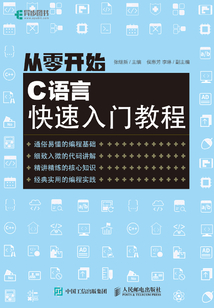 從零開始:C語言快速入門教程