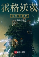 霍格沃茨的大德鲁伊