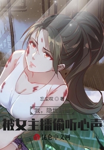我,隱世劍仙!被女主播偷聽心聲