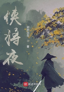 俠將夜