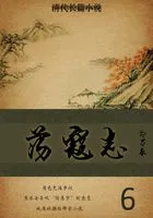 清代长篇小说:荡寇志(6)在线阅读