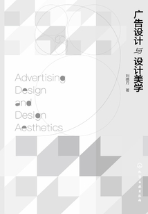廣告設計與設計美學