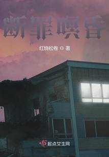 斷罪暝昏