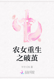 農女重生之破繭