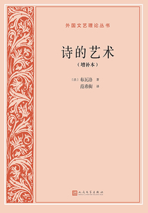 詩的藝術（增補本）