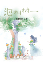 泡桐樹(shù)一在線閱讀