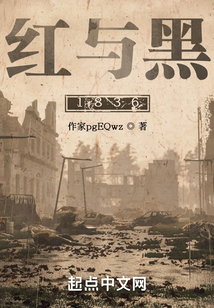 紅與黑1836