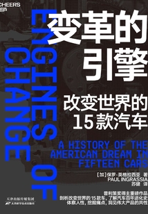 變革的引擎