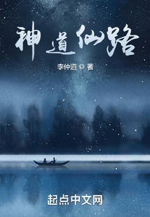 神道仙路