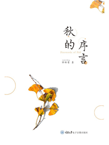 秋的序言（Forewords of Fall）