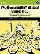 Python面向对象编程:构建游戏和GUI