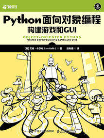 Python面向對象編程：構建游戲和GUI