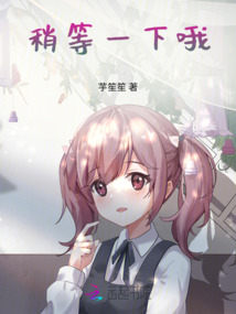 稍等一下哦