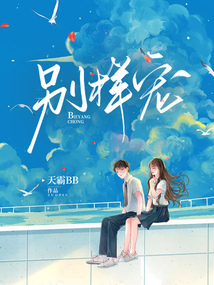 别样宠