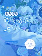 室友撞見我坐豪車上學后在線閱讀