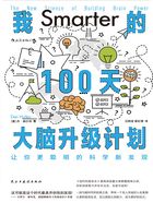 我的100天大脑升级计划：让你更聪明的科学新发现在线阅读