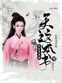 天！這本書里好多老梗