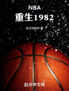 NBA：重生1982在线阅读