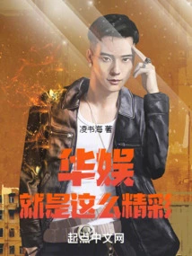 China Entertainment: It's so Exciting