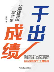 干出成績：如何輕松拿結果