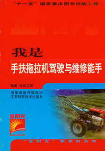 我是手扶拖拉機駕駛與維修能手