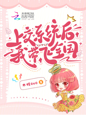 上交系统后，我带飞全国在线阅读