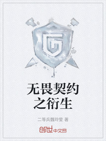 無畏契約之衍生