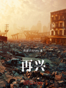 再興