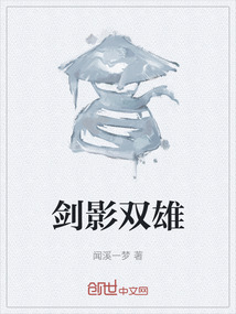 劍影雙雄