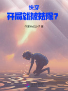 快穿：开局就被祛除？在线阅读