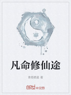 凡命修仙途在线阅读