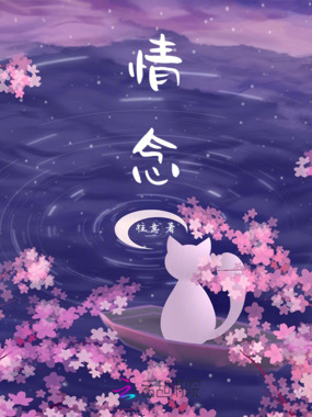 情念在线阅读