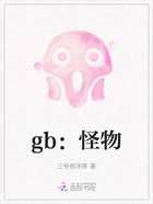 gb：怪物在线阅读