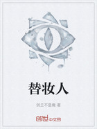替妆人在线阅读