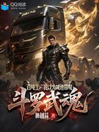 斗罗武魂百吨王:我以为减速带呢在线阅读