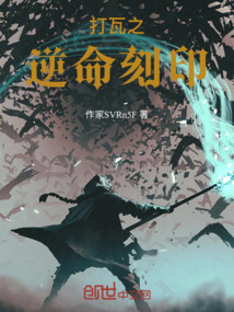 打瓦之逆命刻印