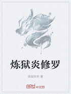炼狱炎修罗在线阅读