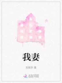 我妻