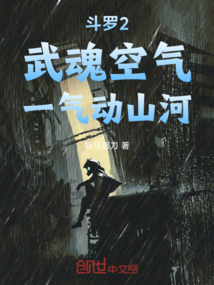 斗羅2：武魂空氣，一氣動山河