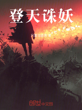 斩妖路在线阅读