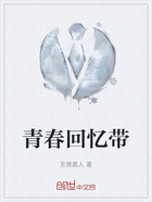 青春回憶帶在線閱讀