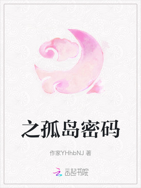 之孤岛密码在线阅读