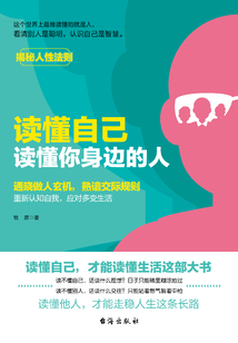 读懂自己,读懂你身边的人