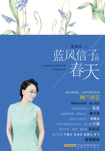 藍風信子的春天