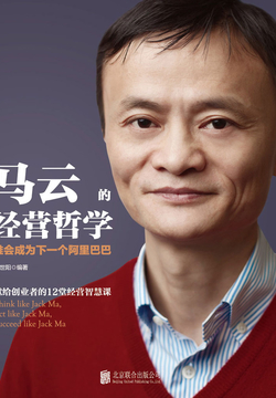 马云的经营哲学 封面